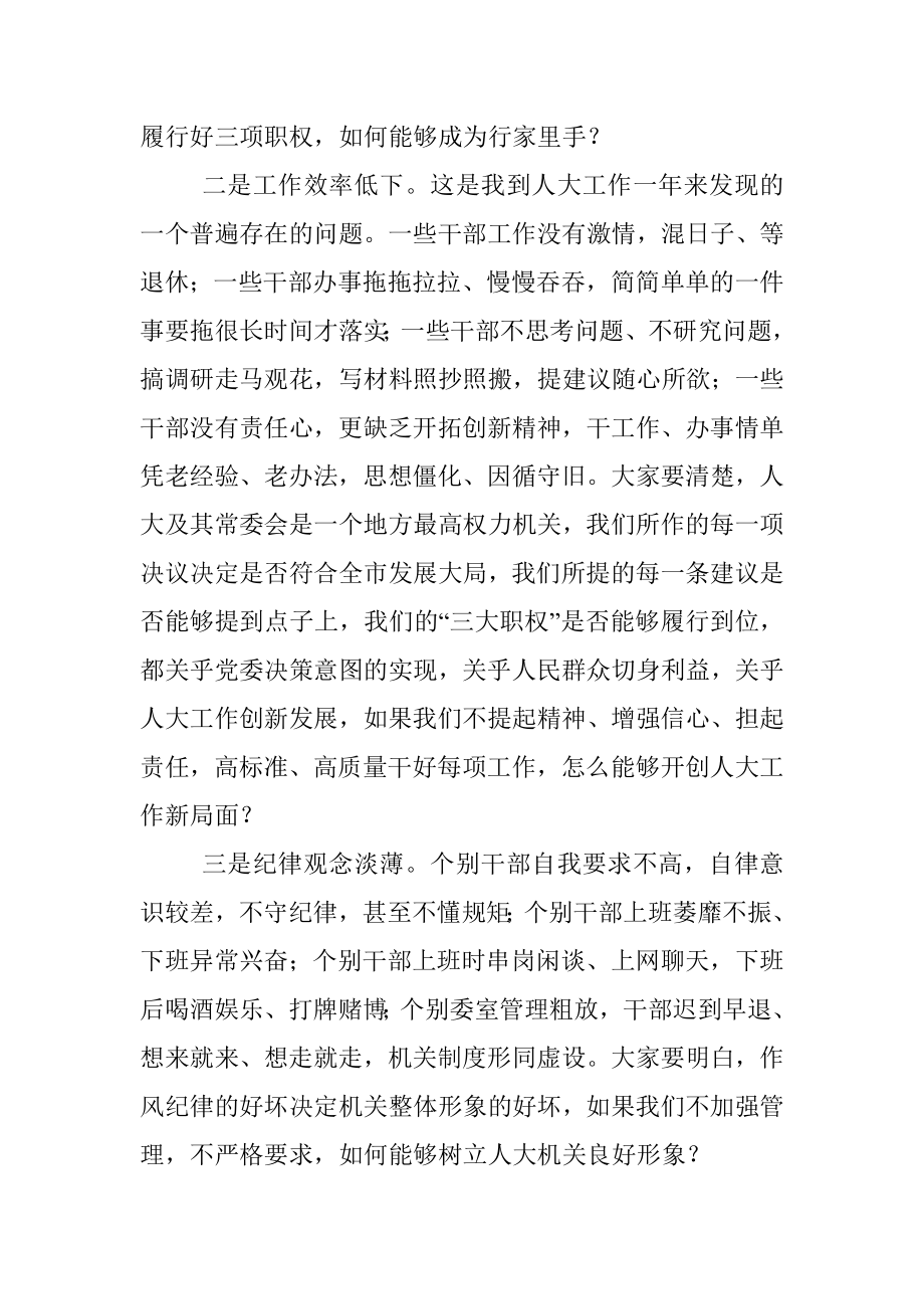 内强素质外树形象切实加强人大常委会自身建设——在人大工作会议上的讲话.docx_第2页