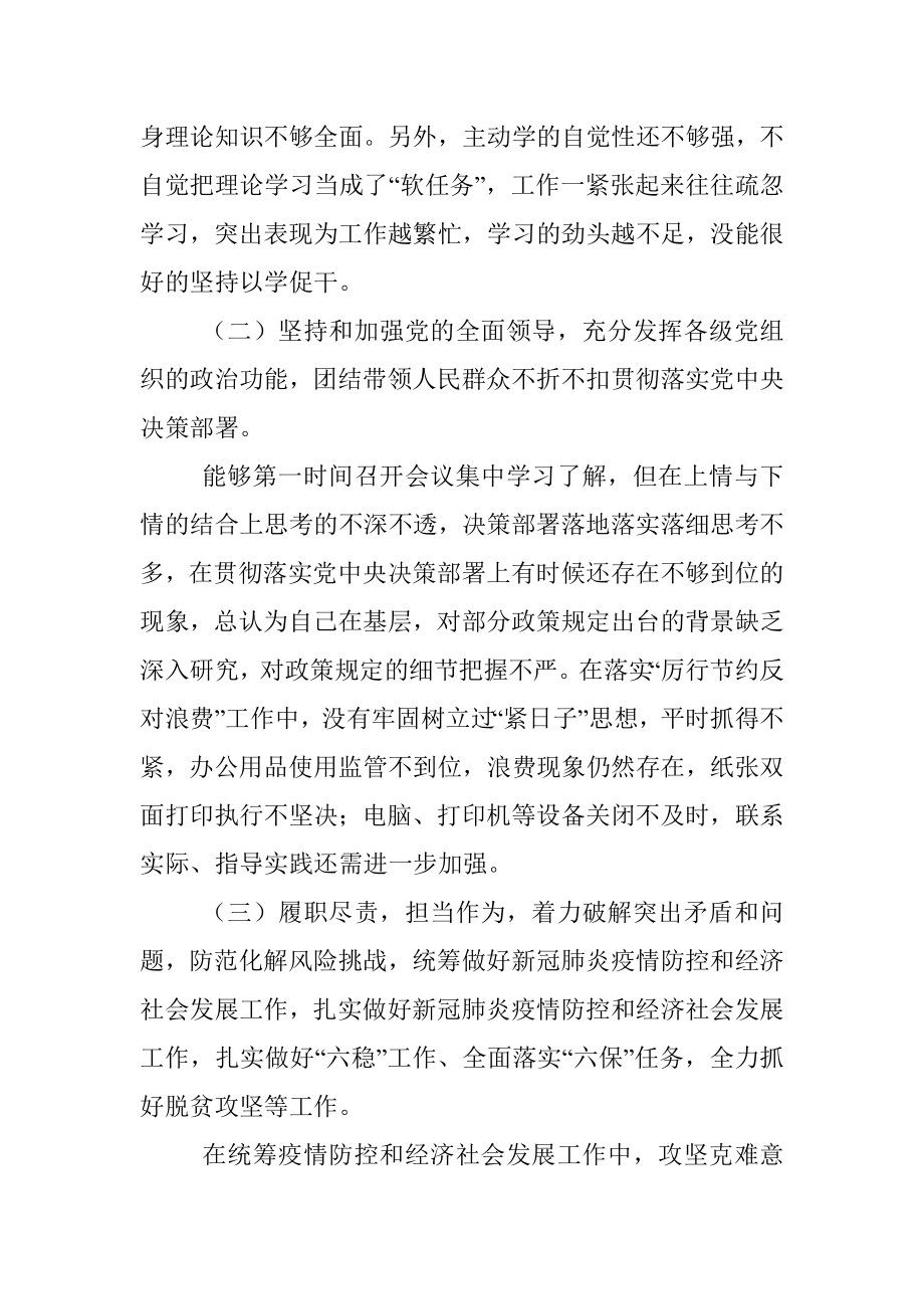 县统计系统民主生活会党组书记发言材料_1.docx_第2页