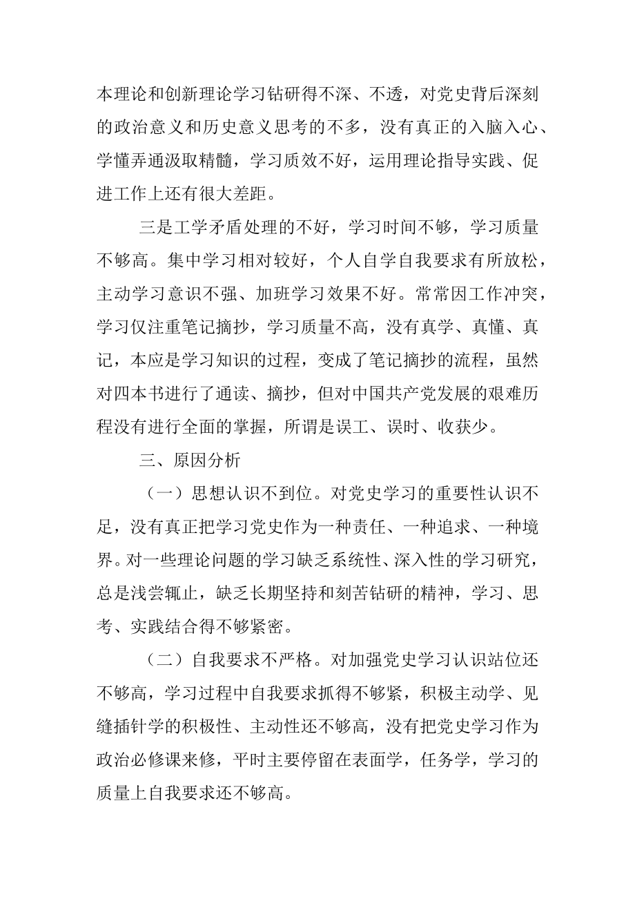 党史学习教育组织生活会个人对照检查.docx_第2页