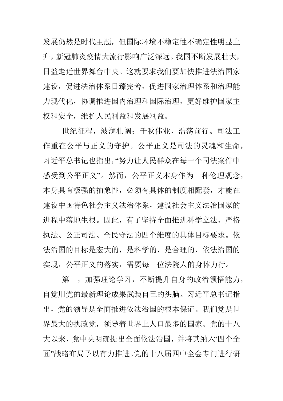 研讨发言：学思践悟理论著作 全面推进法治中国建设.docx_第2页