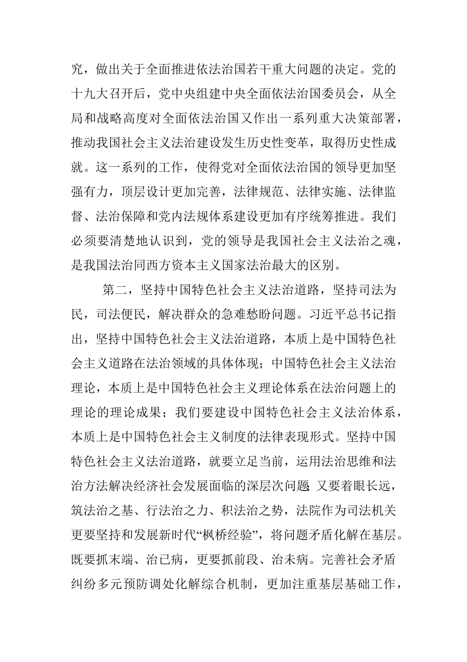 研讨发言：学思践悟理论著作 全面推进法治中国建设.docx_第3页