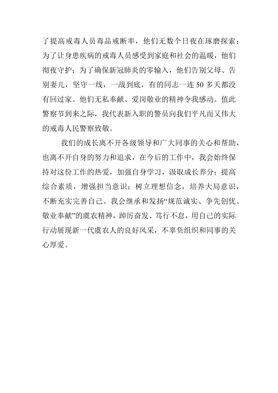 公安警察节发言：无悔从警路不负藏蓝色_1.docx_第2页