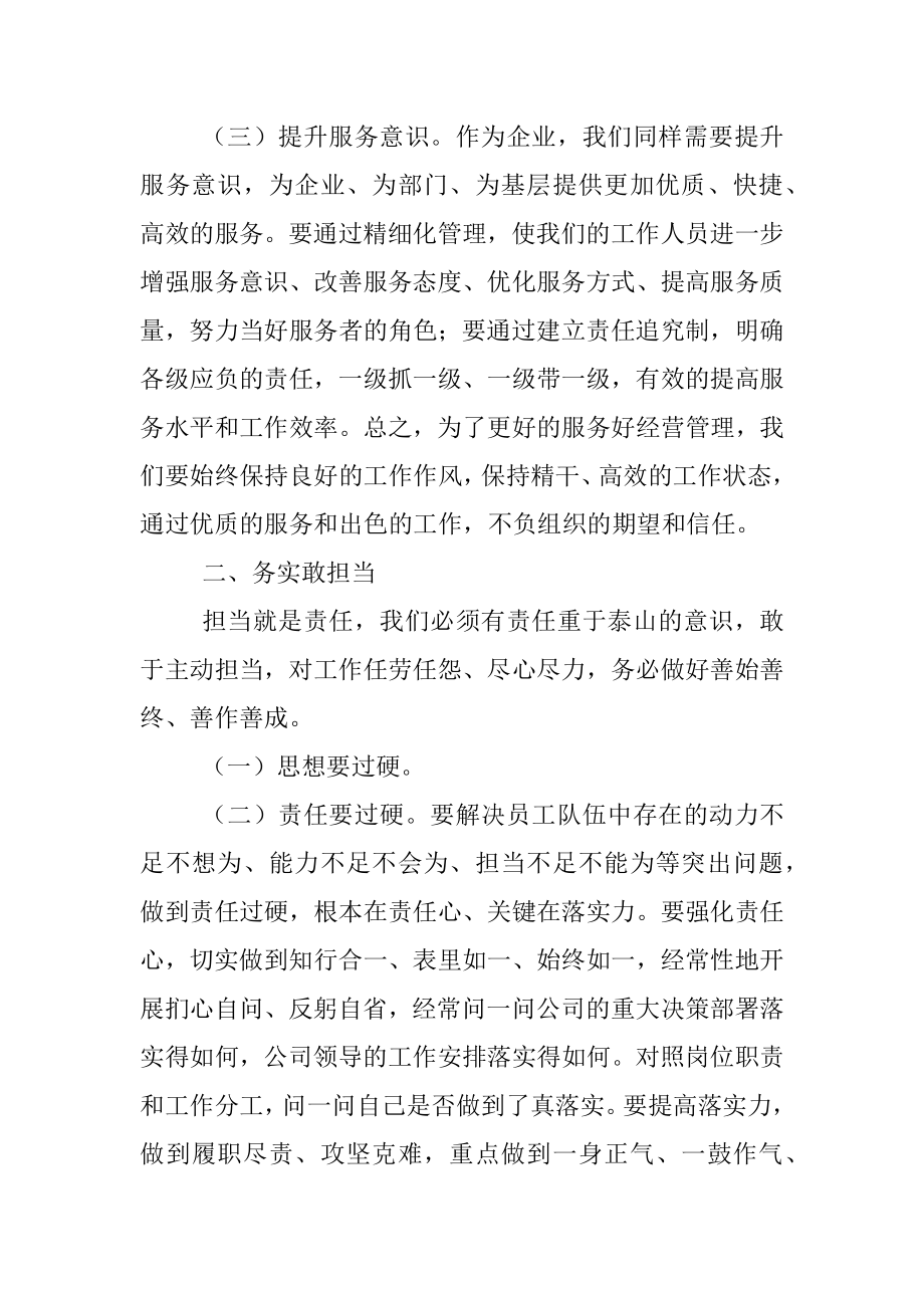 在深化纠正四风和提高工作效率专题研讨会上的发言.docx_第2页