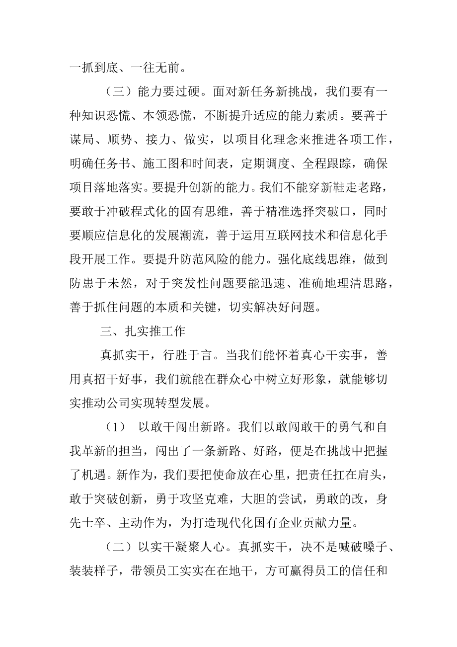 在深化纠正四风和提高工作效率专题研讨会上的发言.docx_第3页