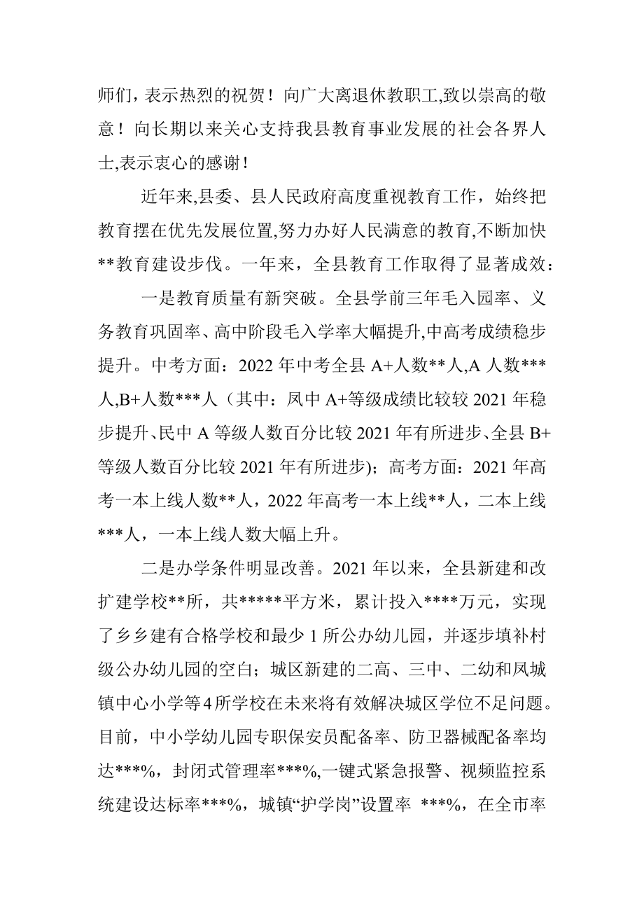 在全县2022年教育教学质量提升大会上的讲话.docx_第2页