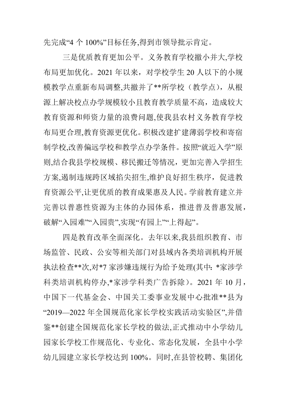 在全县2022年教育教学质量提升大会上的讲话.docx_第3页