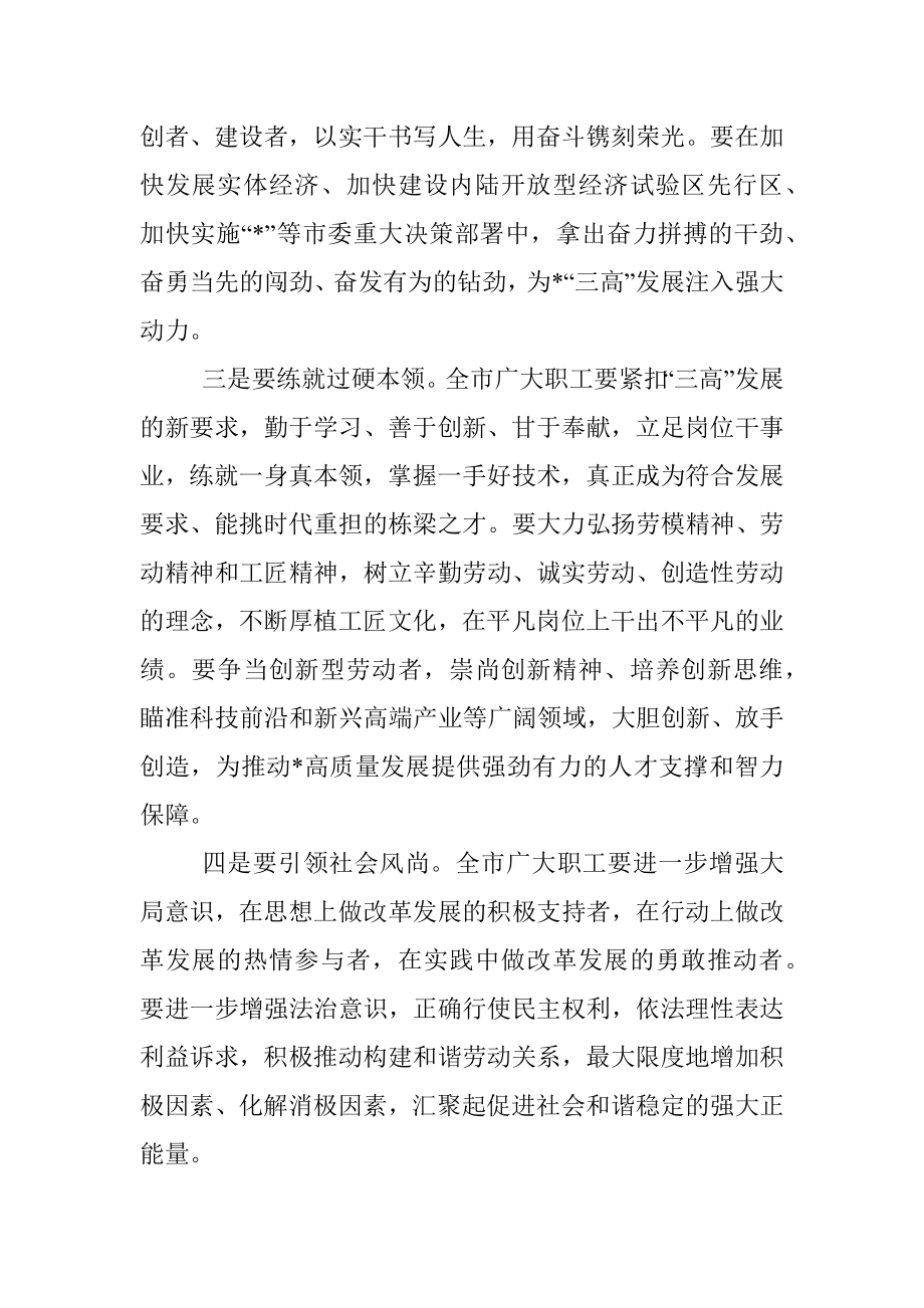 市委书记在工会代表大会开幕式上的讲话.docx_第2页