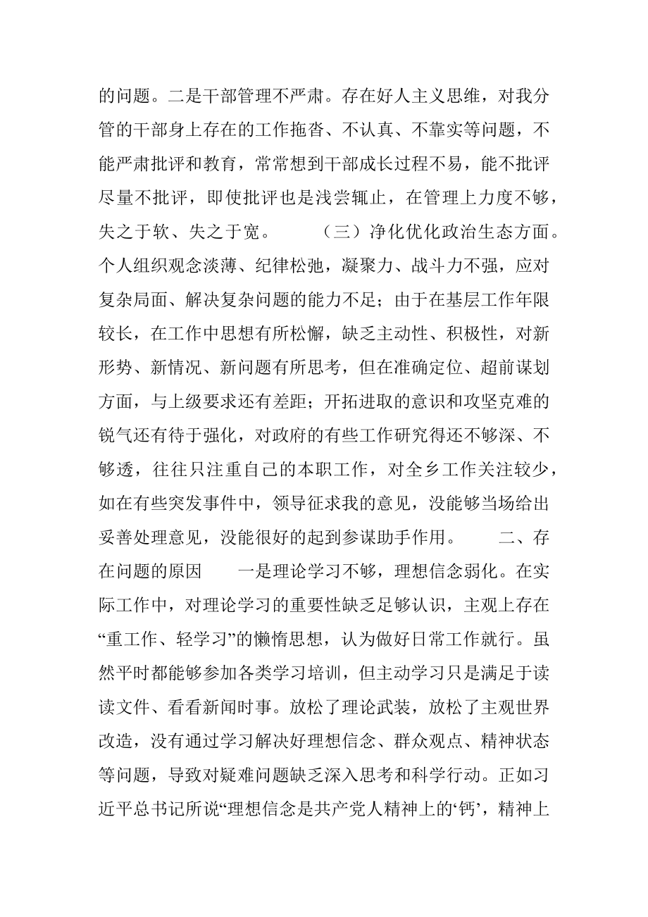 武装部长“讲政治、重规矩、作表率”专题民主生活会对照检查材料.docx_第2页