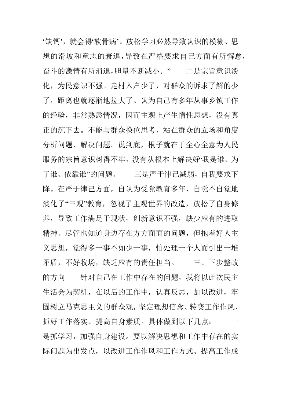 武装部长“讲政治、重规矩、作表率”专题民主生活会对照检查材料.docx_第3页