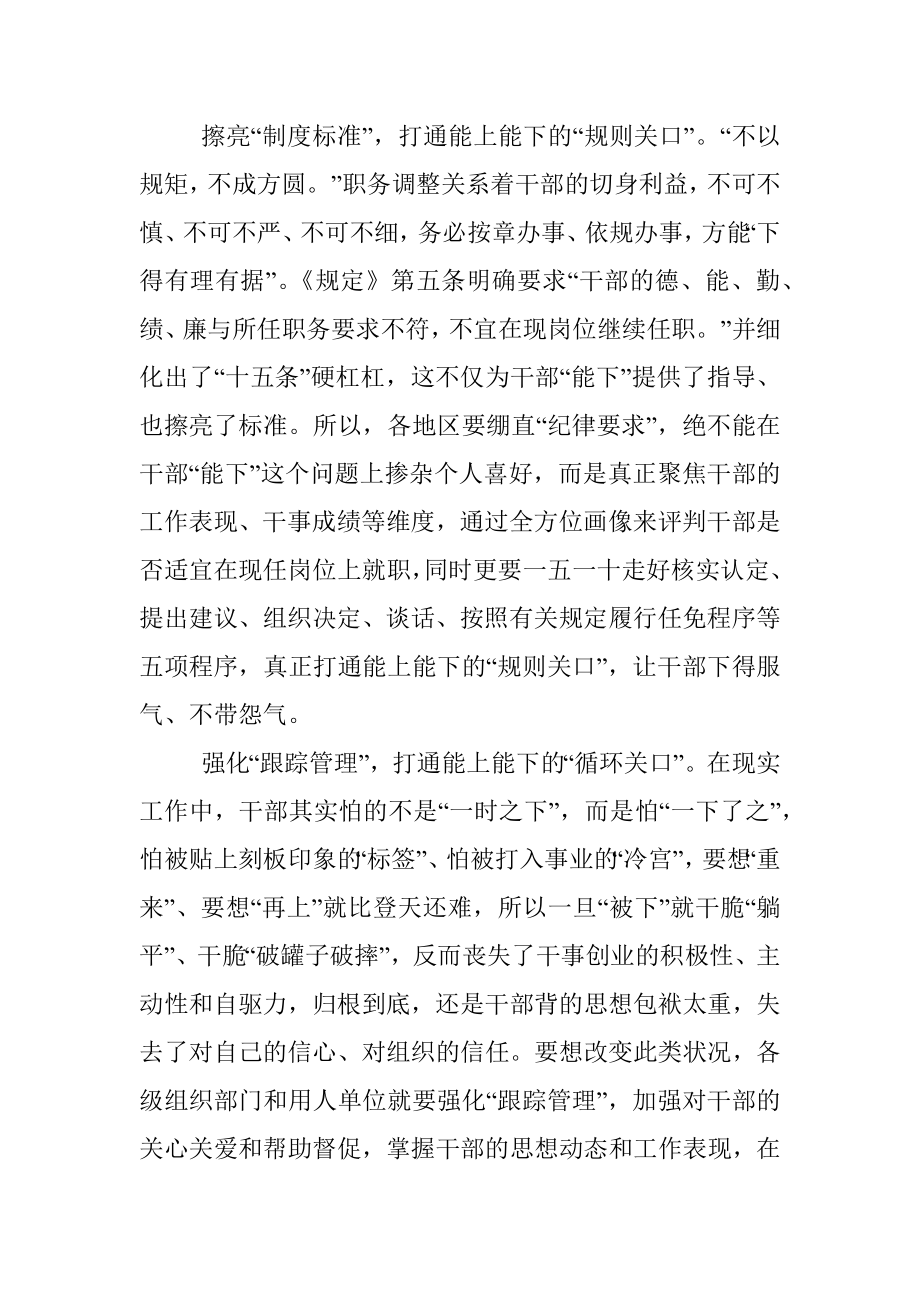 研讨发言：打通三个关口促进干部能上能下.docx_第2页