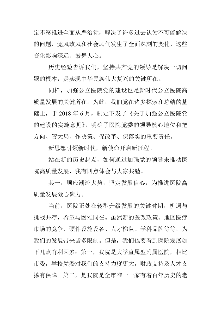 在庆祝建党101周年暨“七一”表彰大会上的讲话.docx_第2页