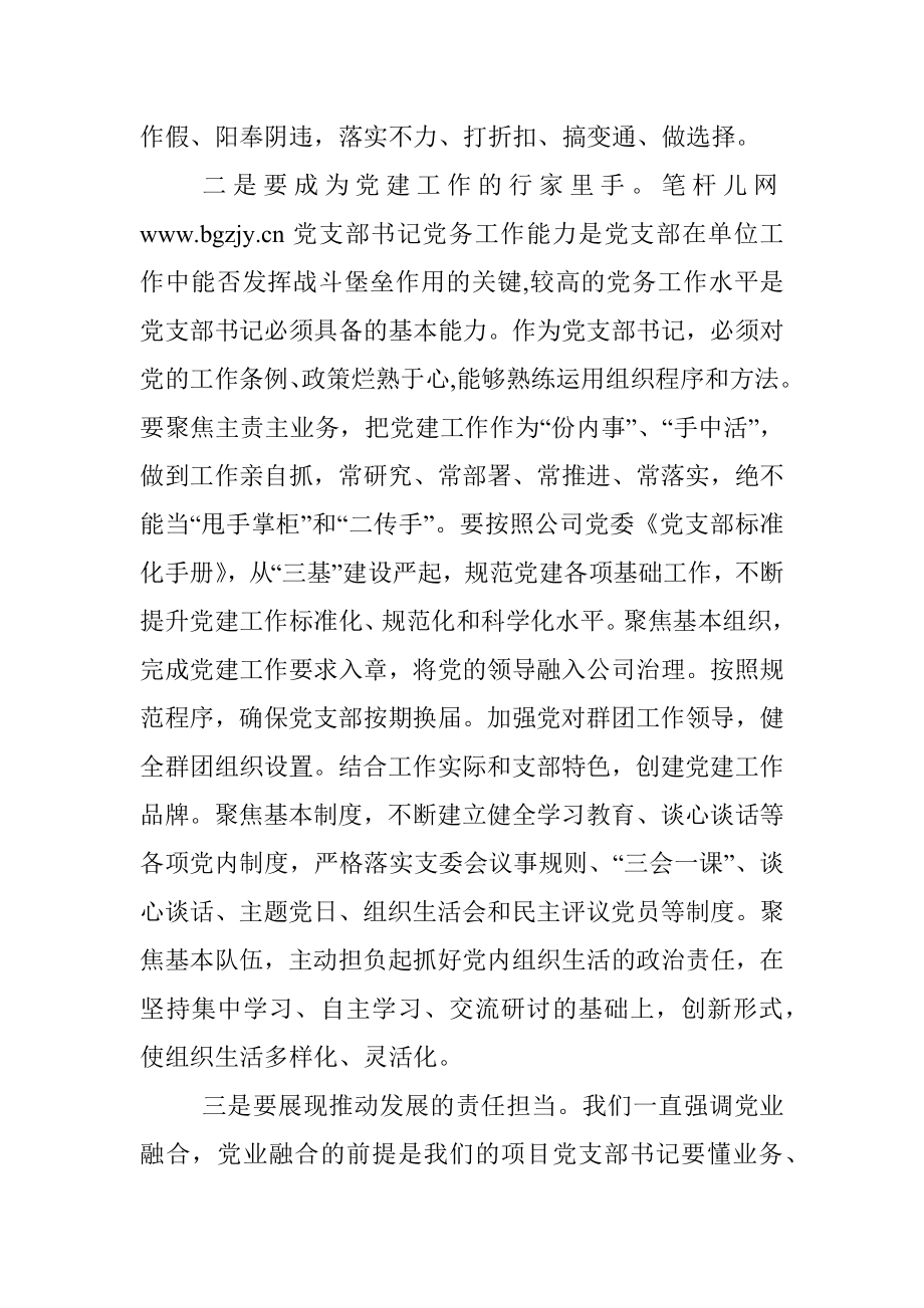 在国企一季度党支部书记例会上的讲话.docx_第2页