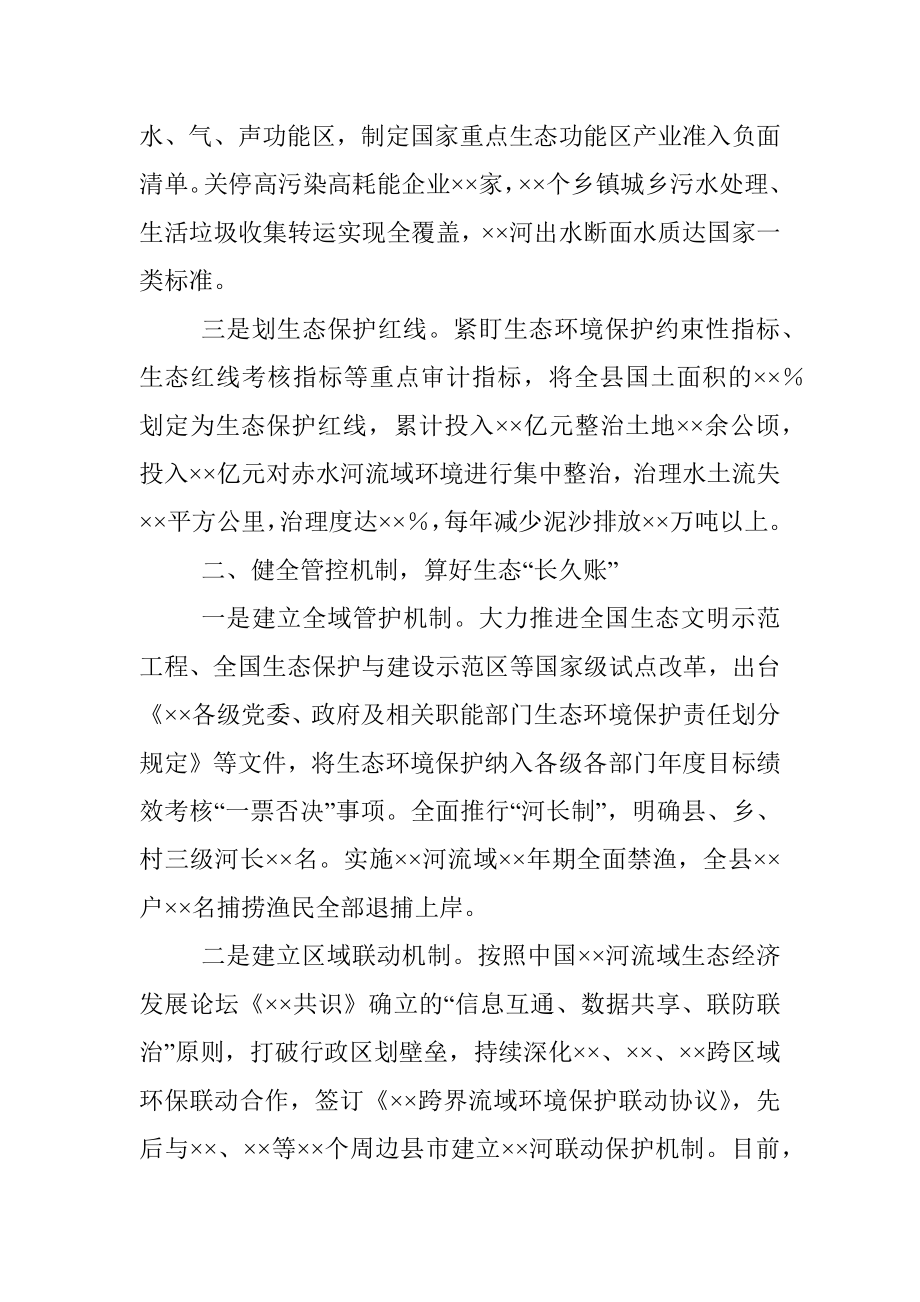 ×县在生态文明建设推进会上的讲话.docx_第2页