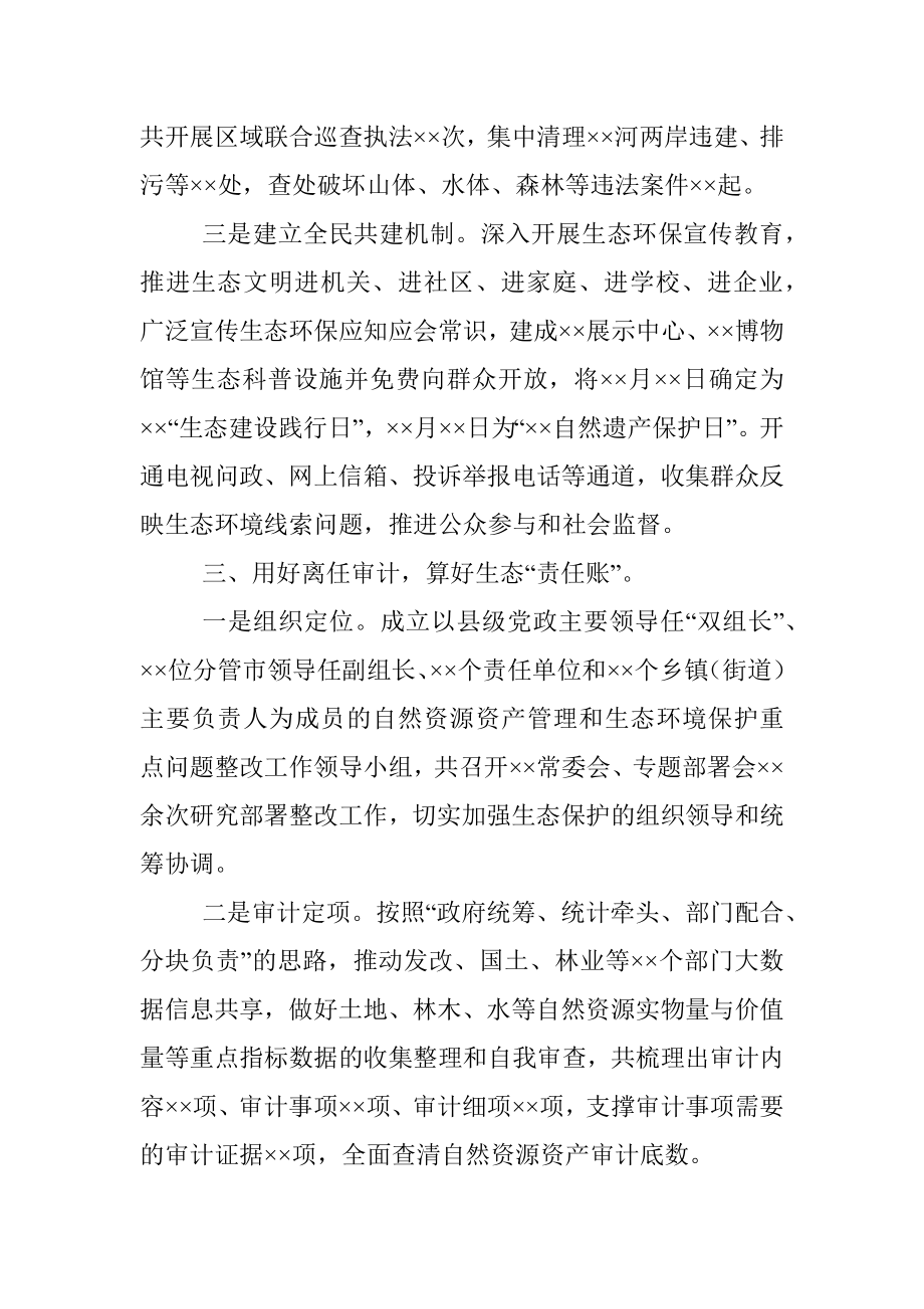 ×县在生态文明建设推进会上的讲话.docx_第3页