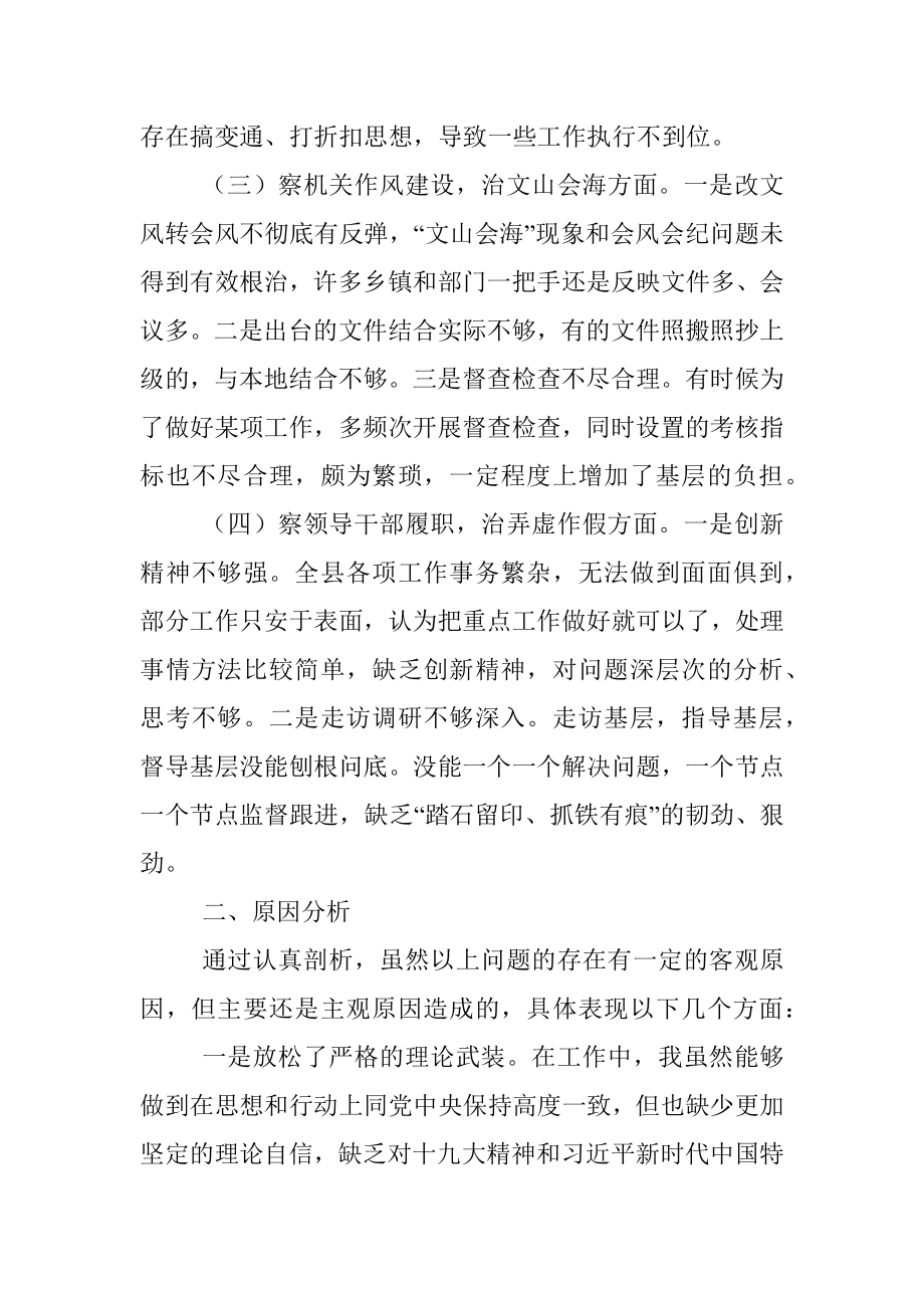 班子四察四治专项行动深入整治形式主义官僚主义对照检查材料.docx_第2页