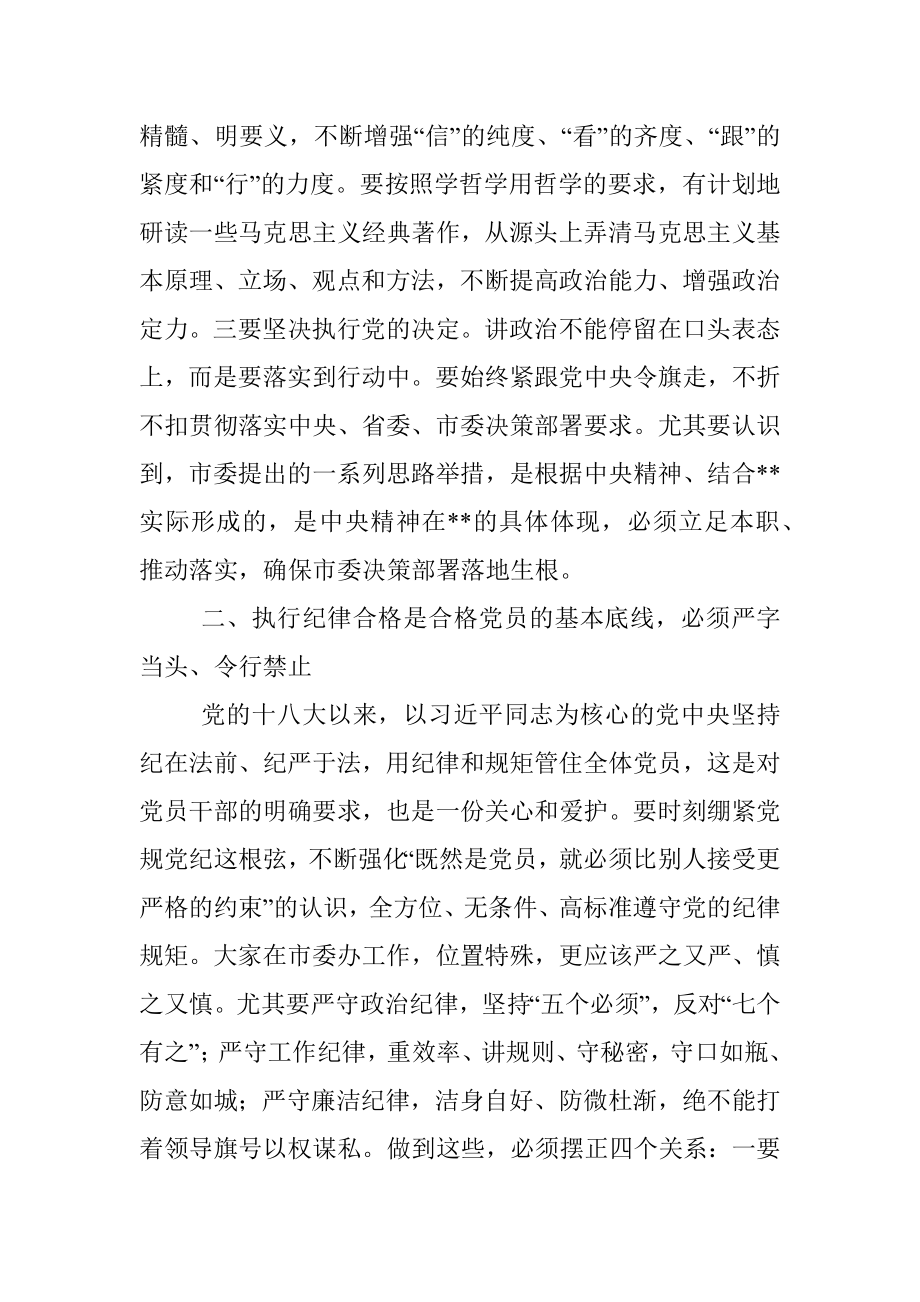 市委书记参加市委办第一党支部组织生活会时的讲话.docx_第3页