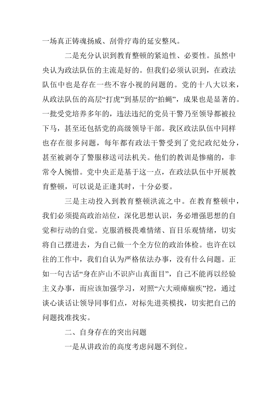 政法队伍教育整顿个人对照检查材料提纲.docx_第2页