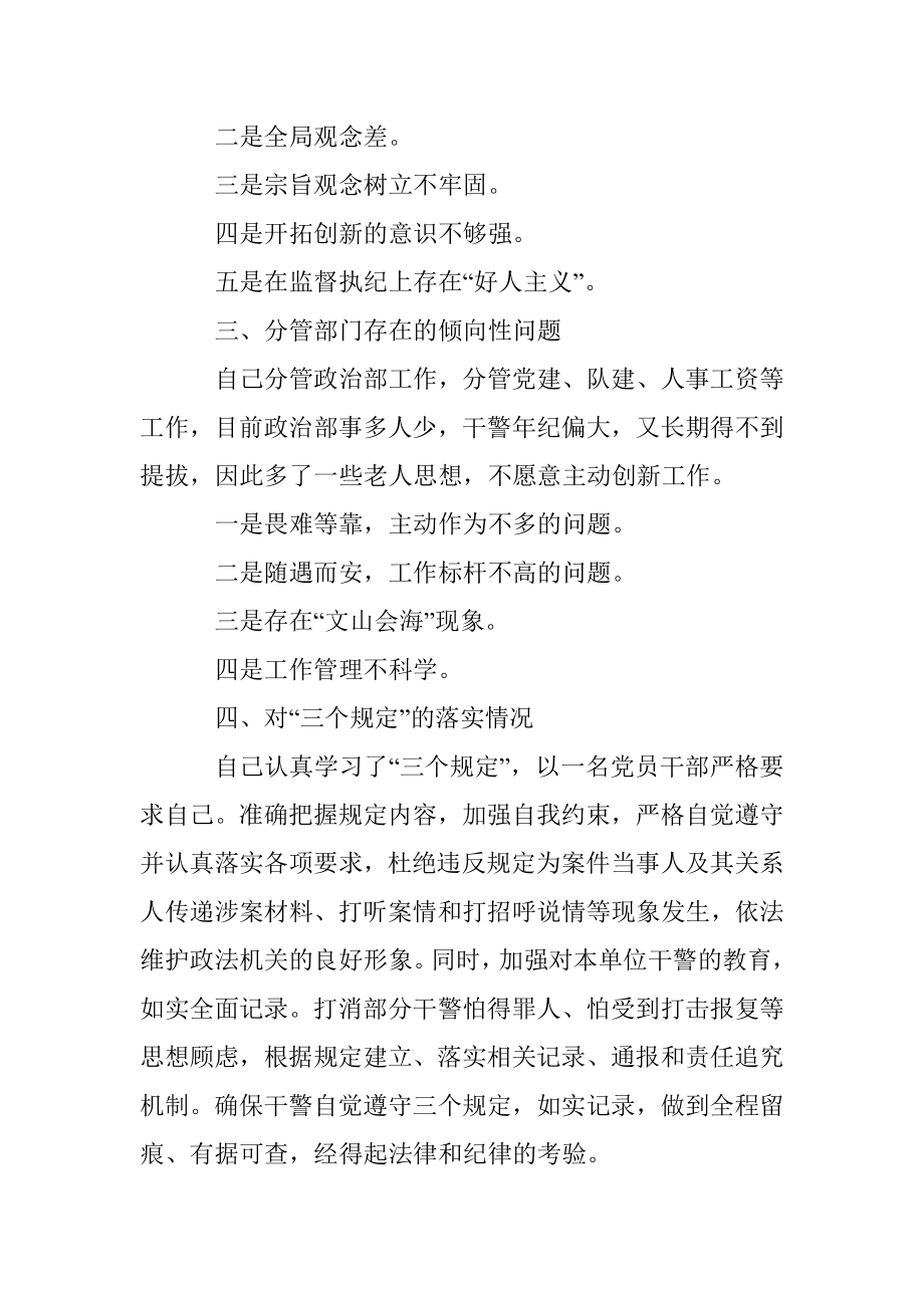 政法队伍教育整顿个人对照检查材料提纲.docx_第3页