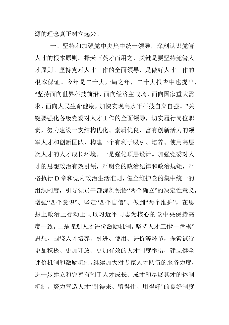 发言稿：人才引领发展新动能.docx_第2页