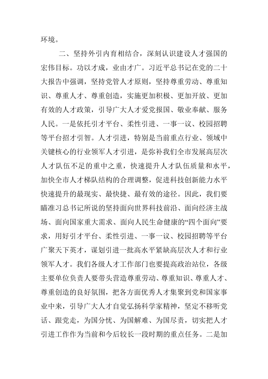 发言稿：人才引领发展新动能.docx_第3页