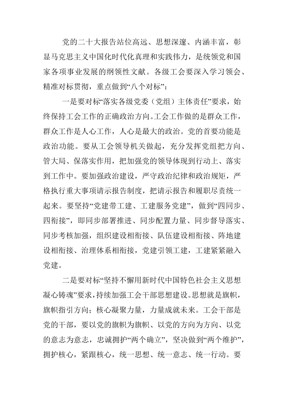 在工会系统理论培训班上的动员讲话.docx_第2页