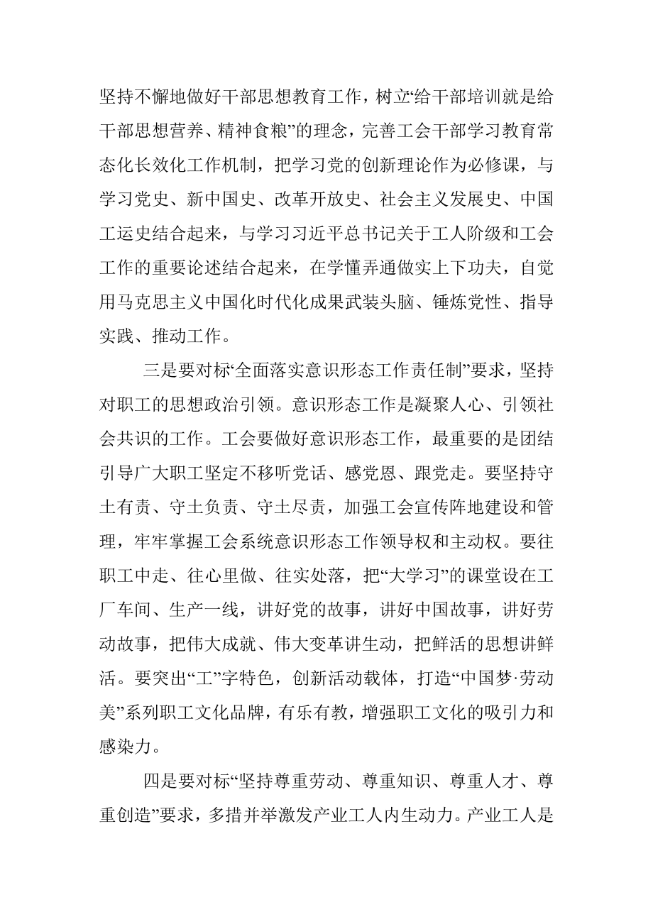 在工会系统理论培训班上的动员讲话.docx_第3页