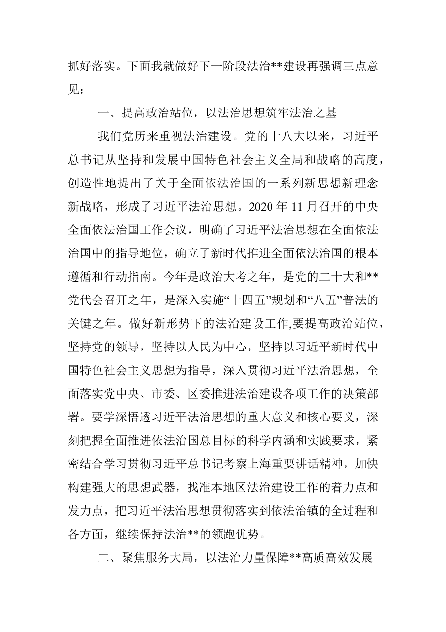 镇党委法治建设委员会会议主持讲话稿.docx_第2页