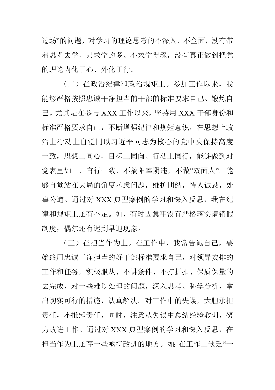 在X严重违纪违法案件专题民主生活会上的个人对照检查剖析材料.docx_第2页