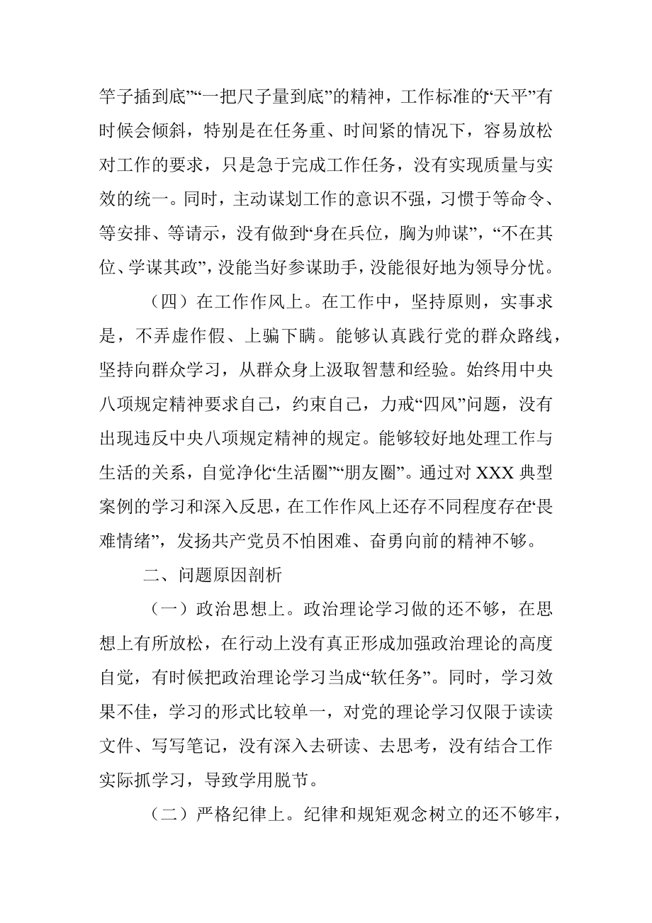 在X严重违纪违法案件专题民主生活会上的个人对照检查剖析材料.docx_第3页