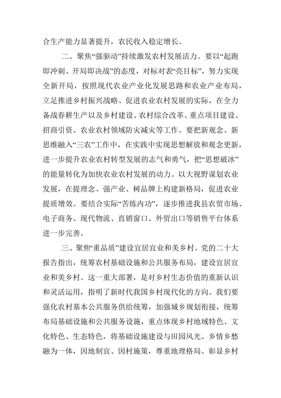 XX副县长在全县农业农村工作会议上的发言.docx_第2页