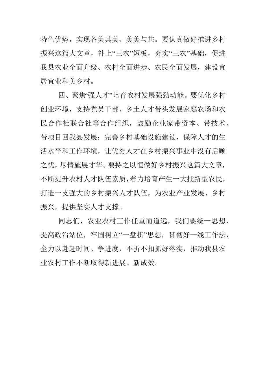 XX副县长在全县农业农村工作会议上的发言.docx_第3页