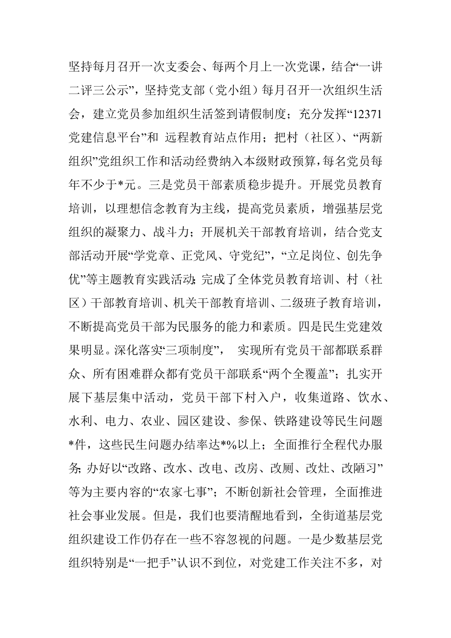 在基层组织建设年攻坚行动动员大会上的讲话.docx_第2页