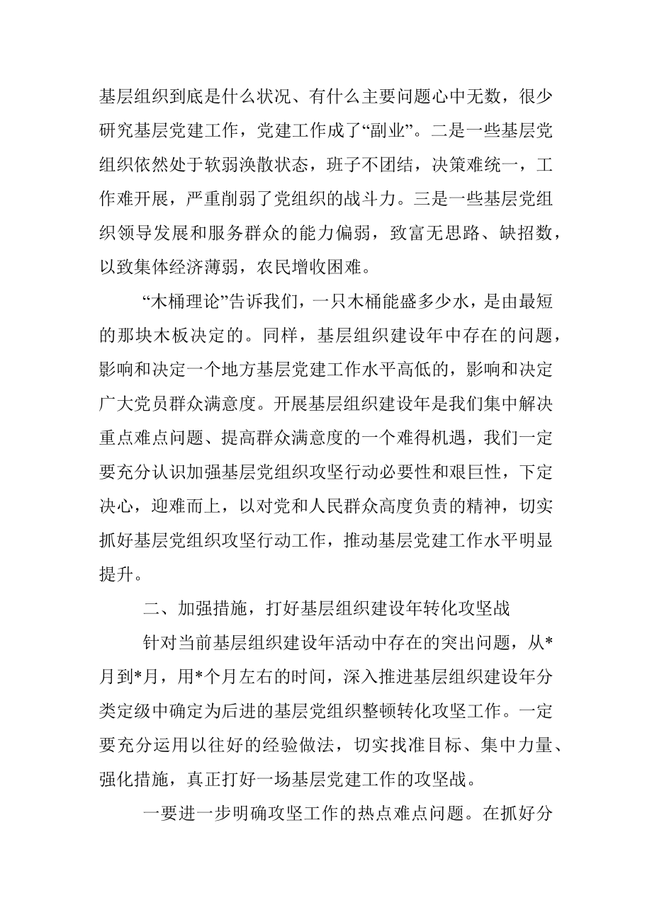 在基层组织建设年攻坚行动动员大会上的讲话.docx_第3页