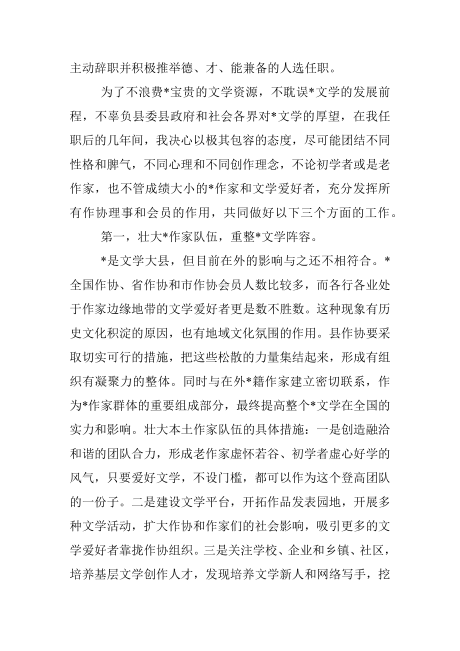 在县作家代表大会上的表态发言.docx_第2页