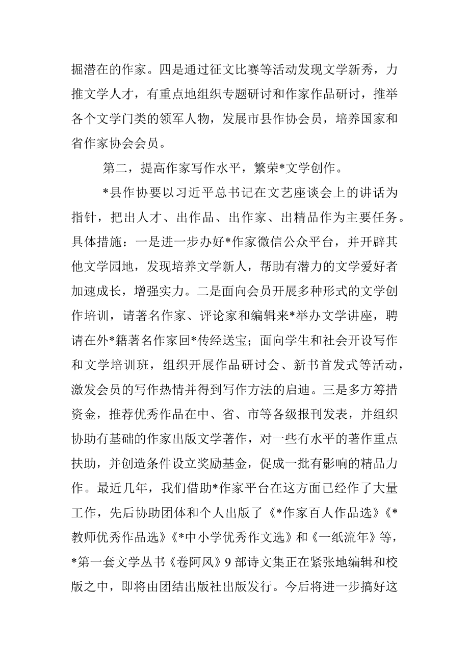 在县作家代表大会上的表态发言.docx_第3页