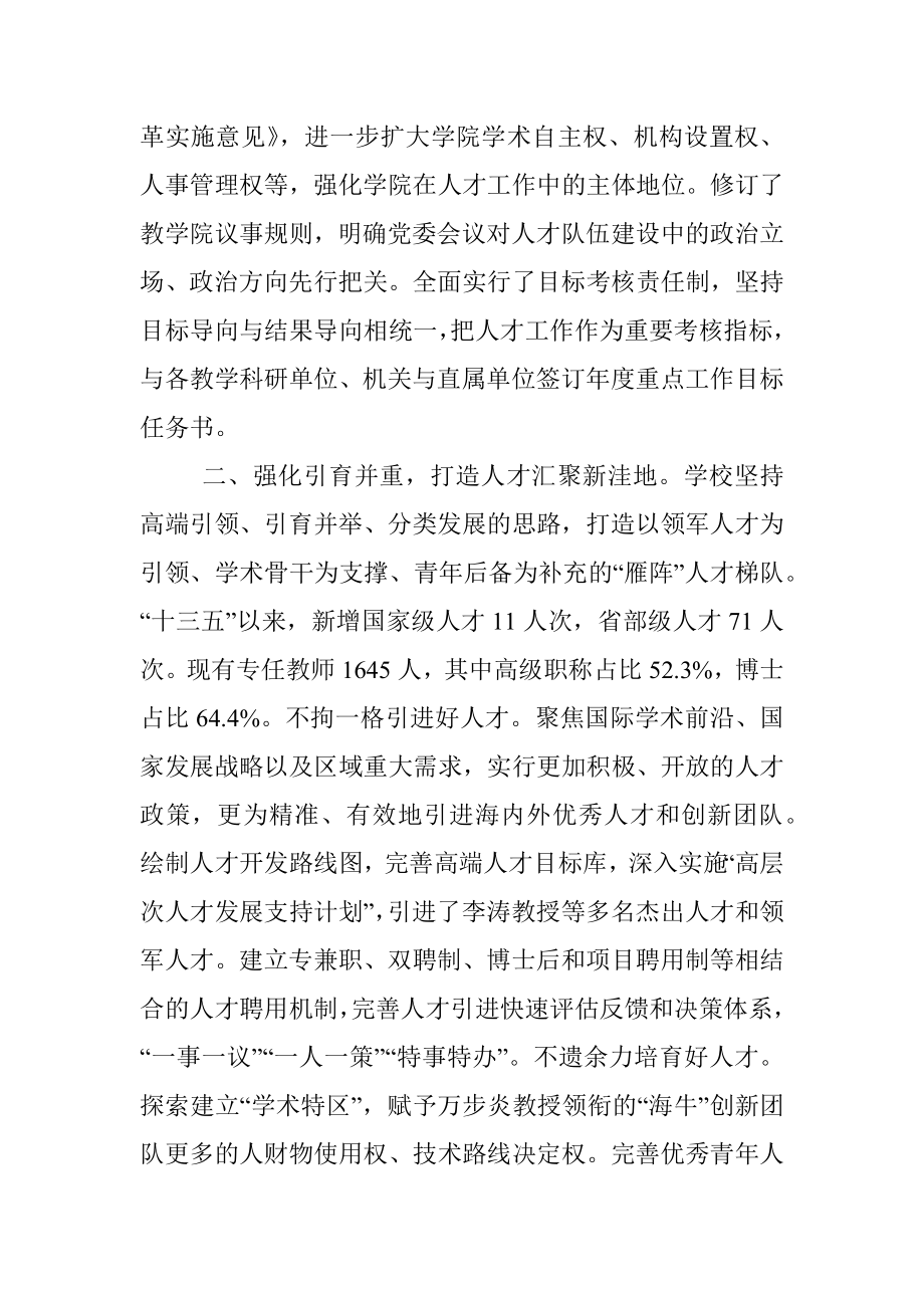 大学校长学习贯彻中央人才工作会议精神发言提纲.docx_第2页