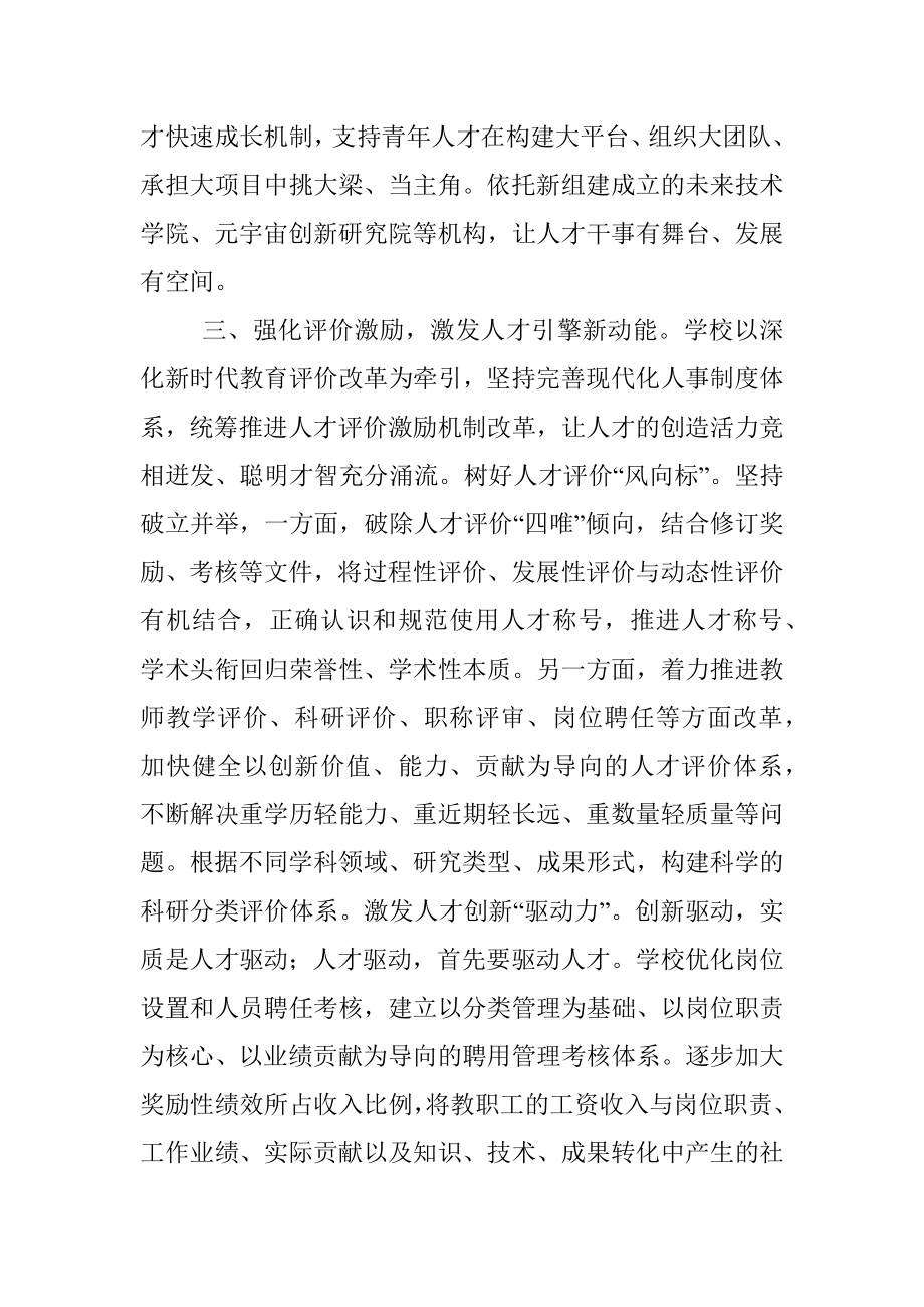 大学校长学习贯彻中央人才工作会议精神发言提纲.docx_第3页