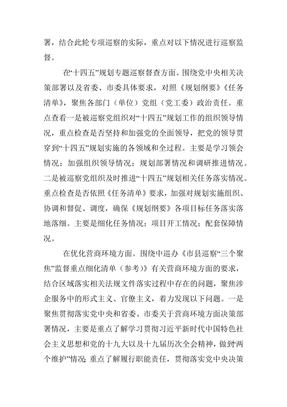 在市委巡察组专题巡察动员部署会议上的讲话.docx_第2页