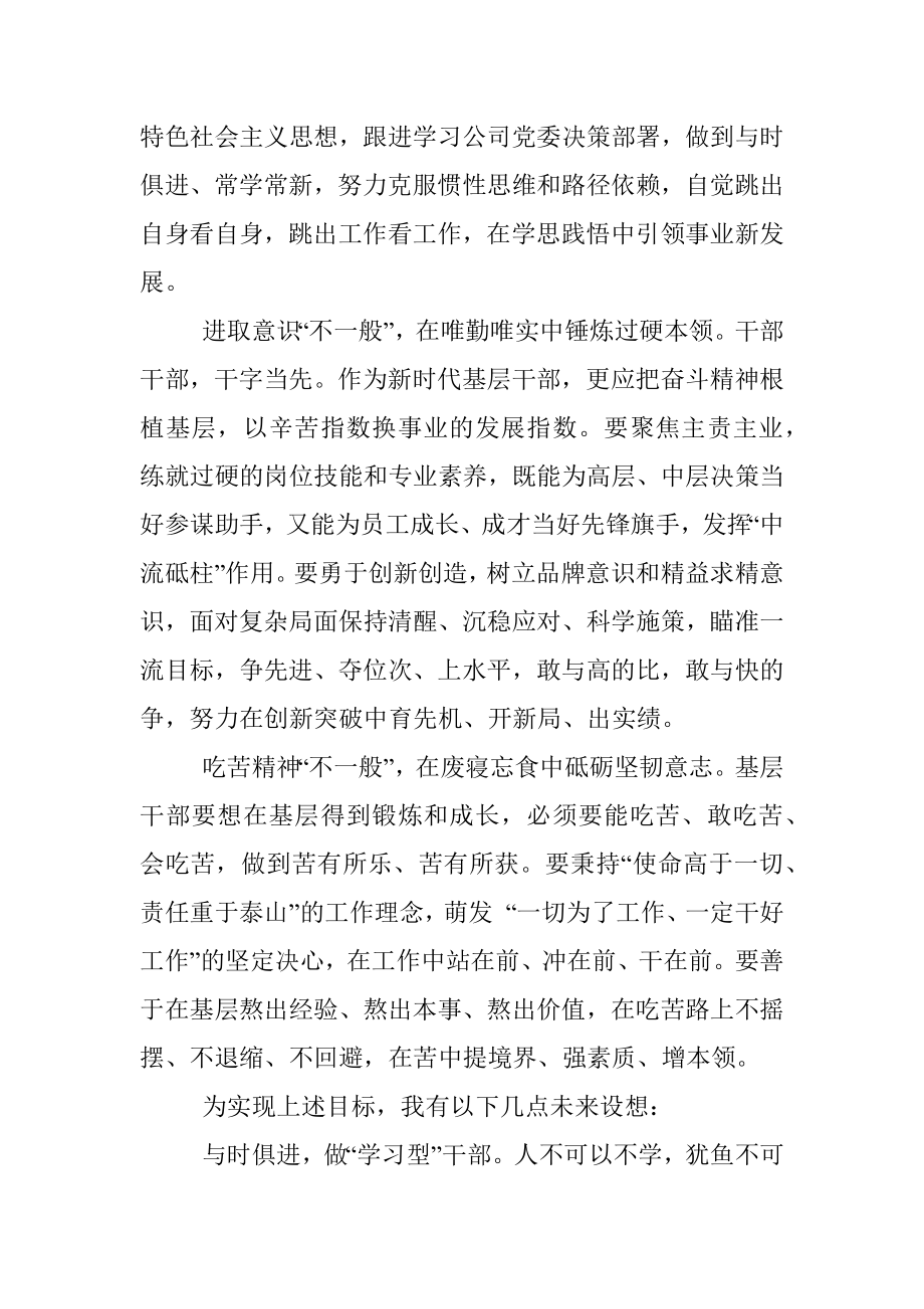 平凡不平庸 青春不一般——某集团后备管理人员选拔演讲.docx_第2页