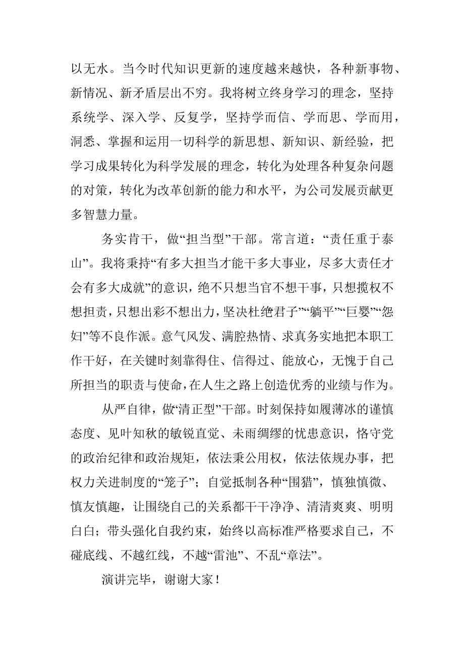 平凡不平庸 青春不一般——某集团后备管理人员选拔演讲.docx_第3页