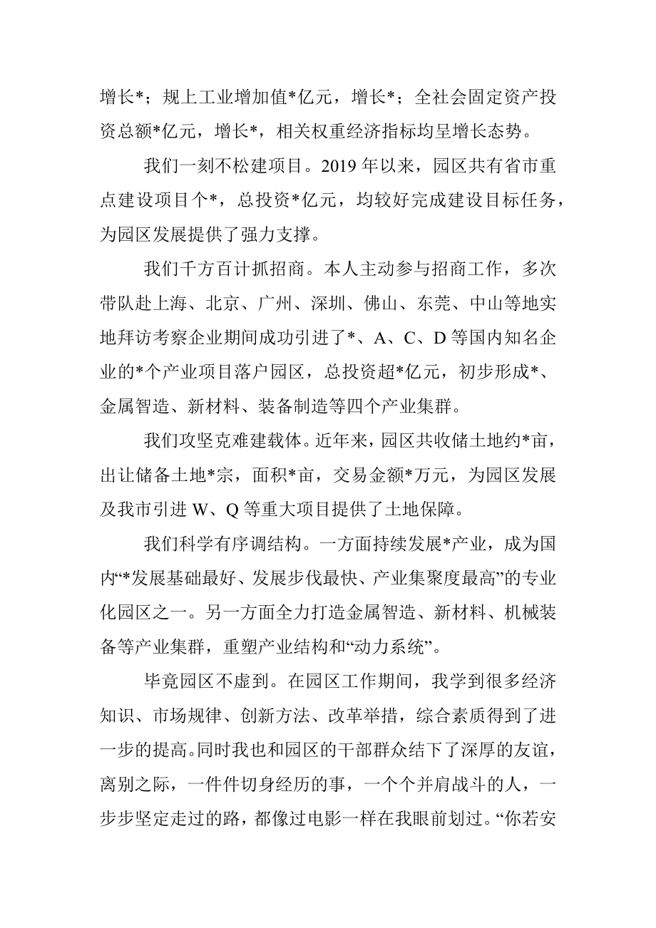 工业园管委会主任在卸任职务干部职工大会上的表态发言.docx_第2页