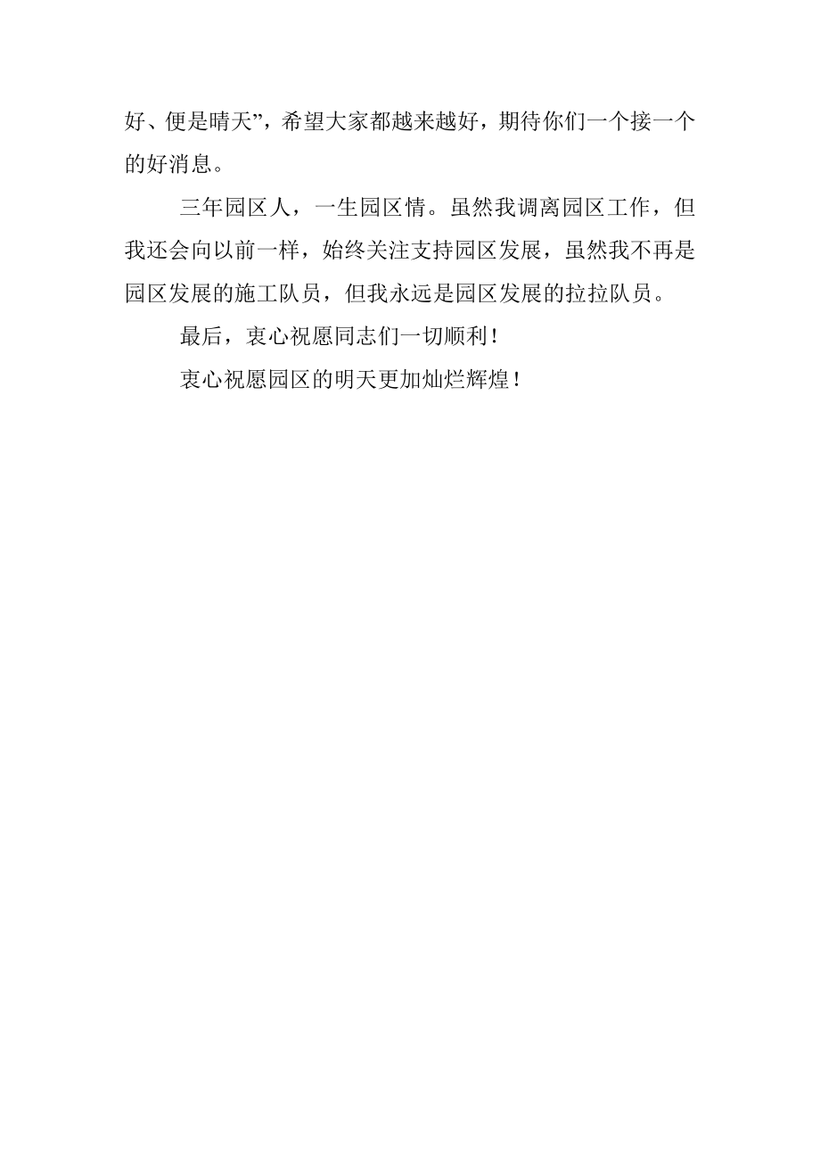 工业园管委会主任在卸任职务干部职工大会上的表态发言.docx_第3页