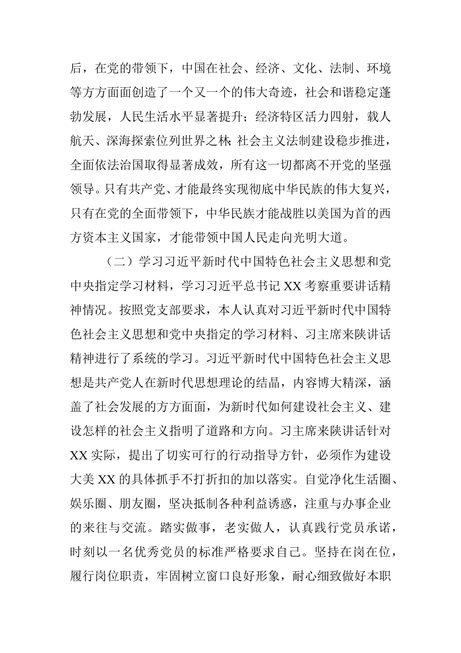 党史学习教育组织生活会个人对照检查剖析材料（党员干部）.docx_第2页