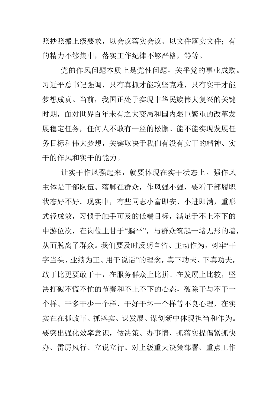 研讨发言： 着力培育党员干部实干精神增强实干能力.docx_第2页