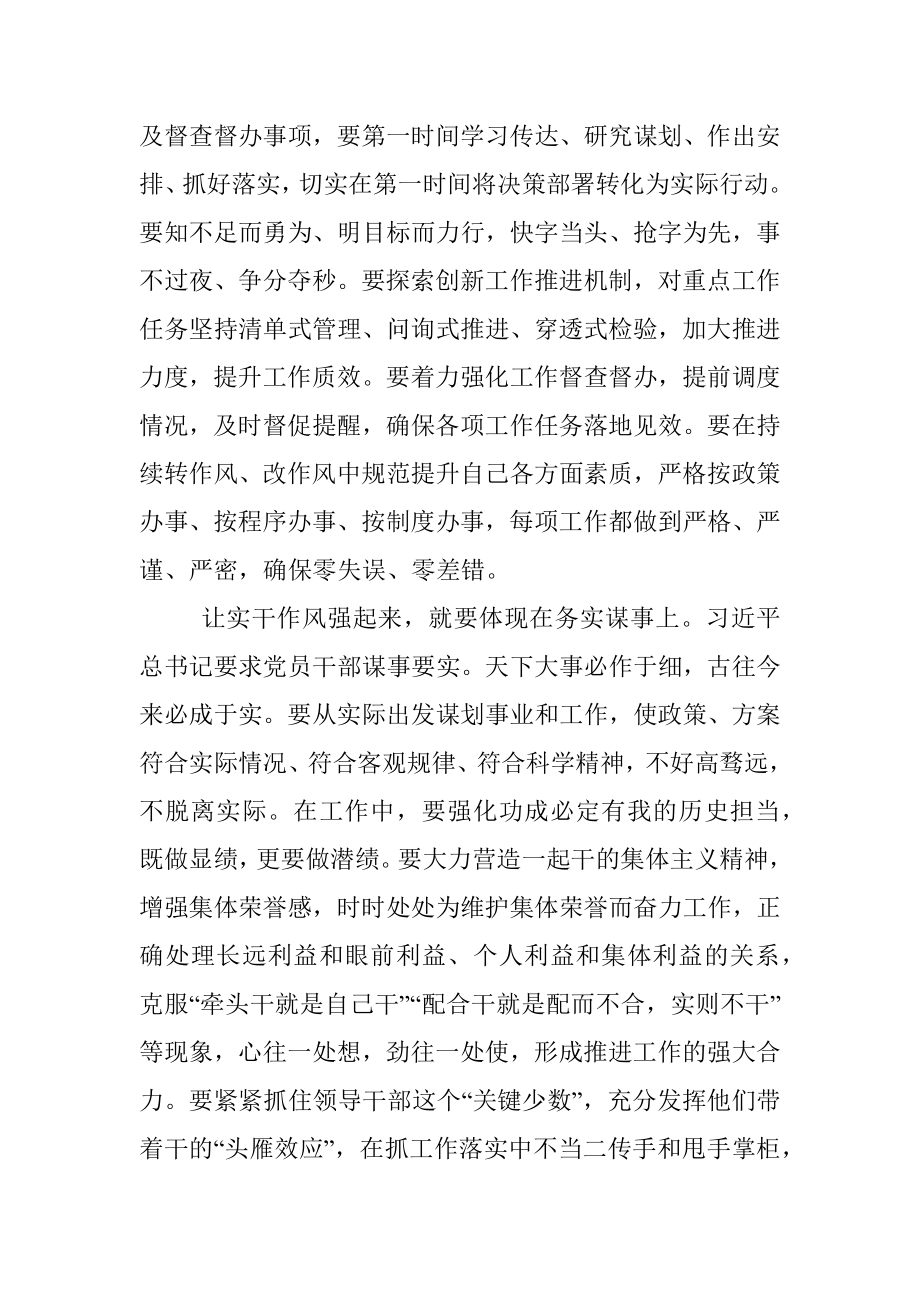 研讨发言： 着力培育党员干部实干精神增强实干能力.docx_第3页