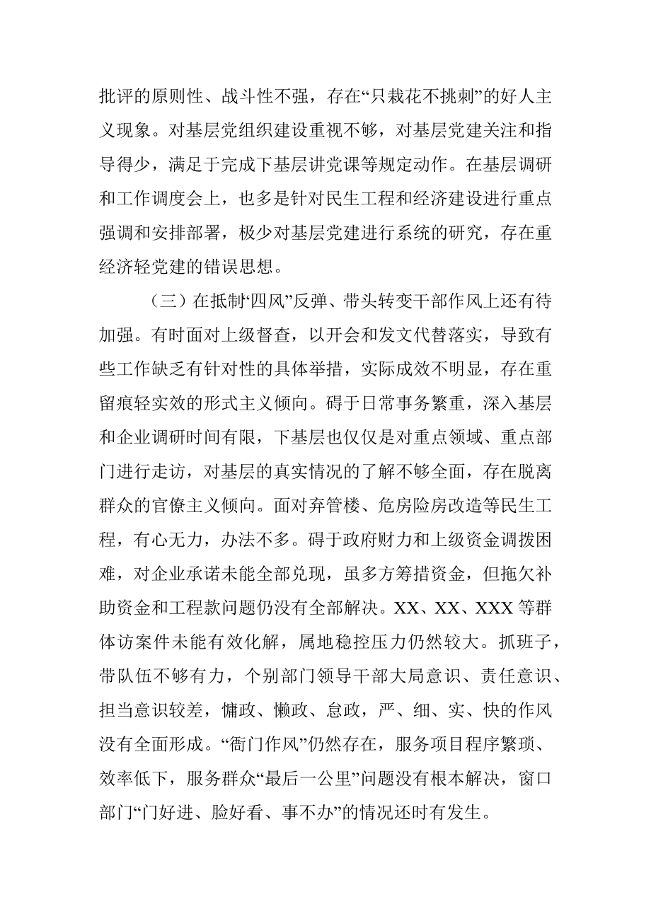 巡视反馈意见整改专题民主生活会对照检查（个人1）.docx_第3页