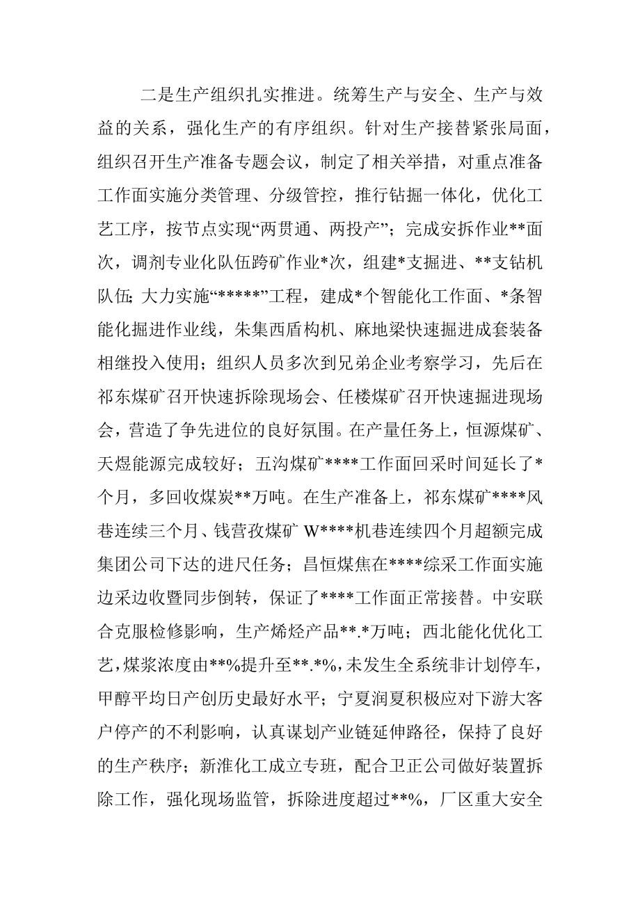 在集团公司下半年经营分析会上的讲话.docx_第2页