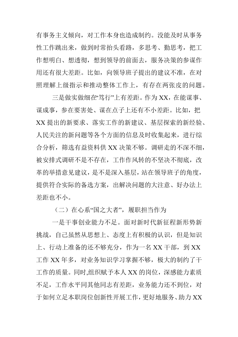 党史学习教育专题民主生活会五个带头个人对照检查材料.docx_第2页