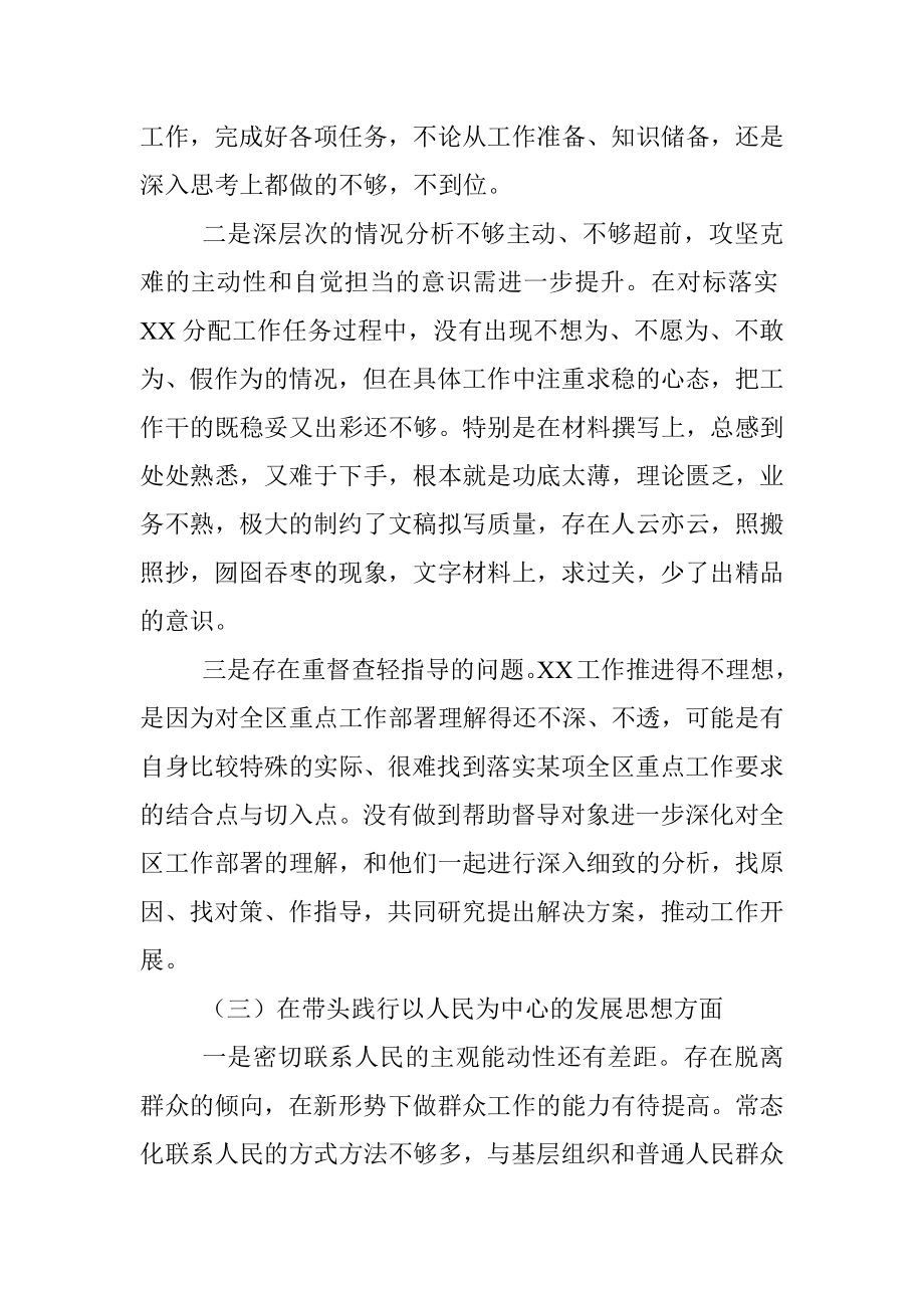 党史学习教育专题民主生活会五个带头个人对照检查材料.docx_第3页