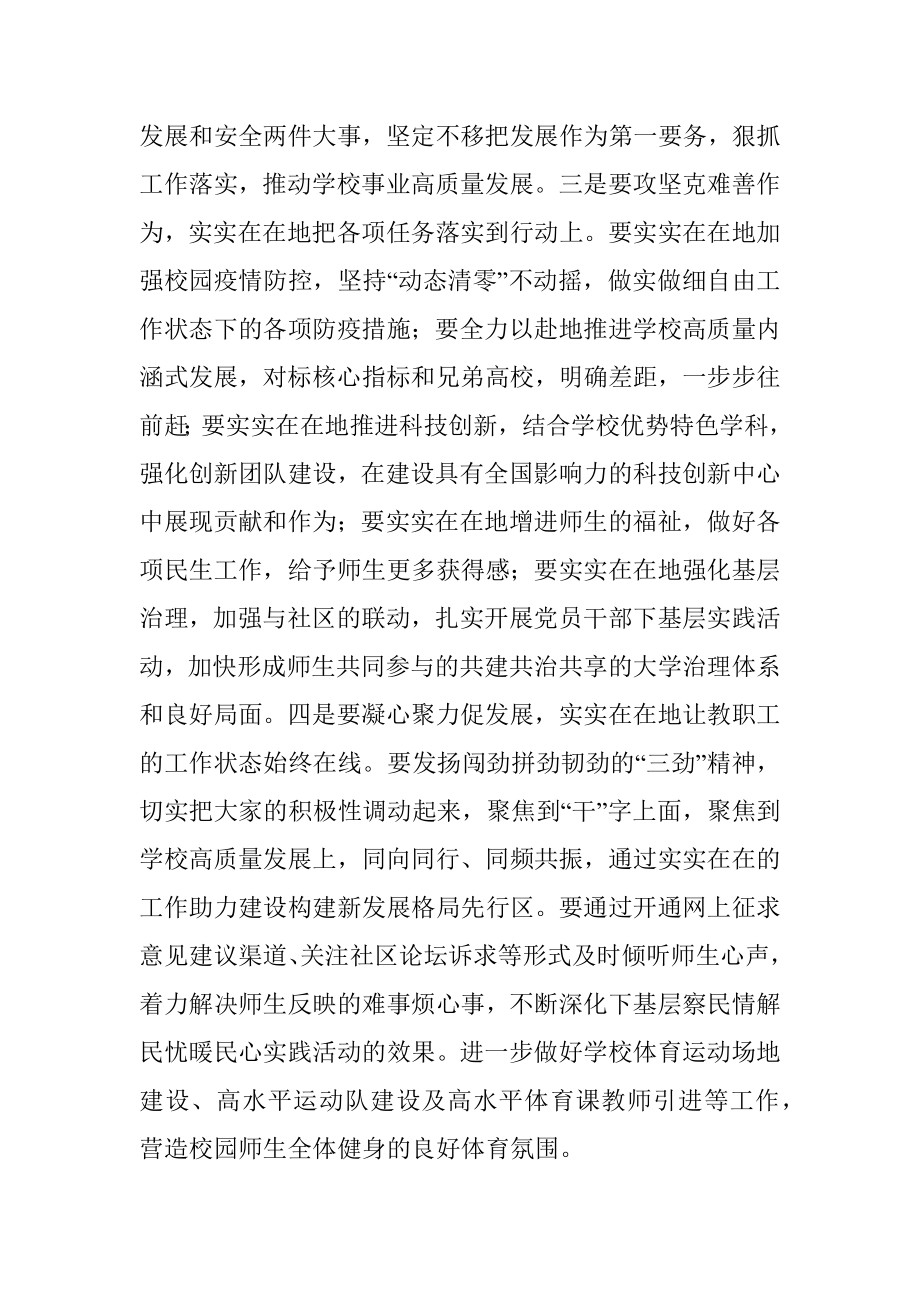 校长在开学准备会上的讲话.docx_第2页